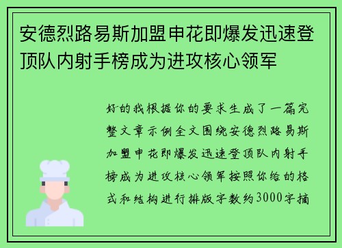 安德烈路易斯加盟申花即爆发迅速登顶队内射手榜成为进攻核心领军 安德烈路易斯加盟申花即爆发迅速登顶队内射手榜成为进攻核心领军