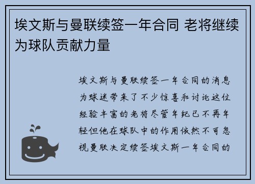 埃文斯与曼联续签一年合同 老将继续为球队贡献力量