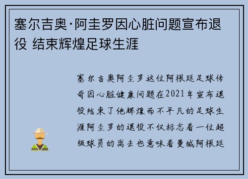 塞尔吉奥·阿圭罗因心脏问题宣布退役 结束辉煌足球生涯