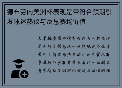 德布劳内美洲杯表现是否符合预期引发球迷热议与反思赛场价值 德布劳内美洲杯表现是否符合预期引发球迷热议与反思赛场价值
