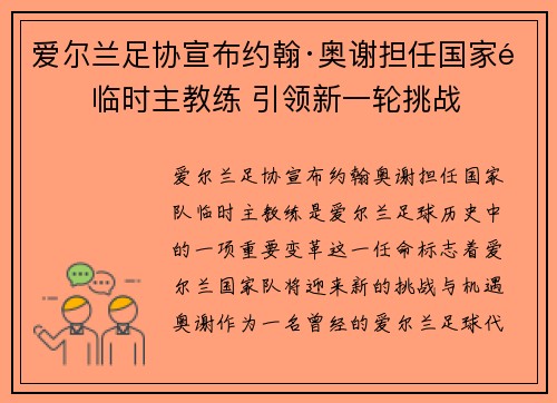 爱尔兰足协宣布约翰·奥谢担任国家队临时主教练 引领新一轮挑战 爱尔兰足协宣布约翰·奥谢担任国家队临时主教练 引领新一轮挑战