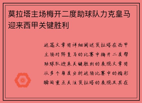 莫拉塔主场梅开二度助球队力克皇马迎来西甲关键胜利 莫拉塔主场梅开二度助球队力克皇马迎来西甲关键胜利
