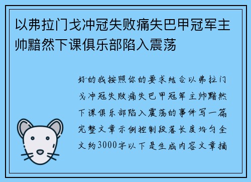 以弗拉门戈冲冠失败痛失巴甲冠军主帅黯然下课俱乐部陷入震荡